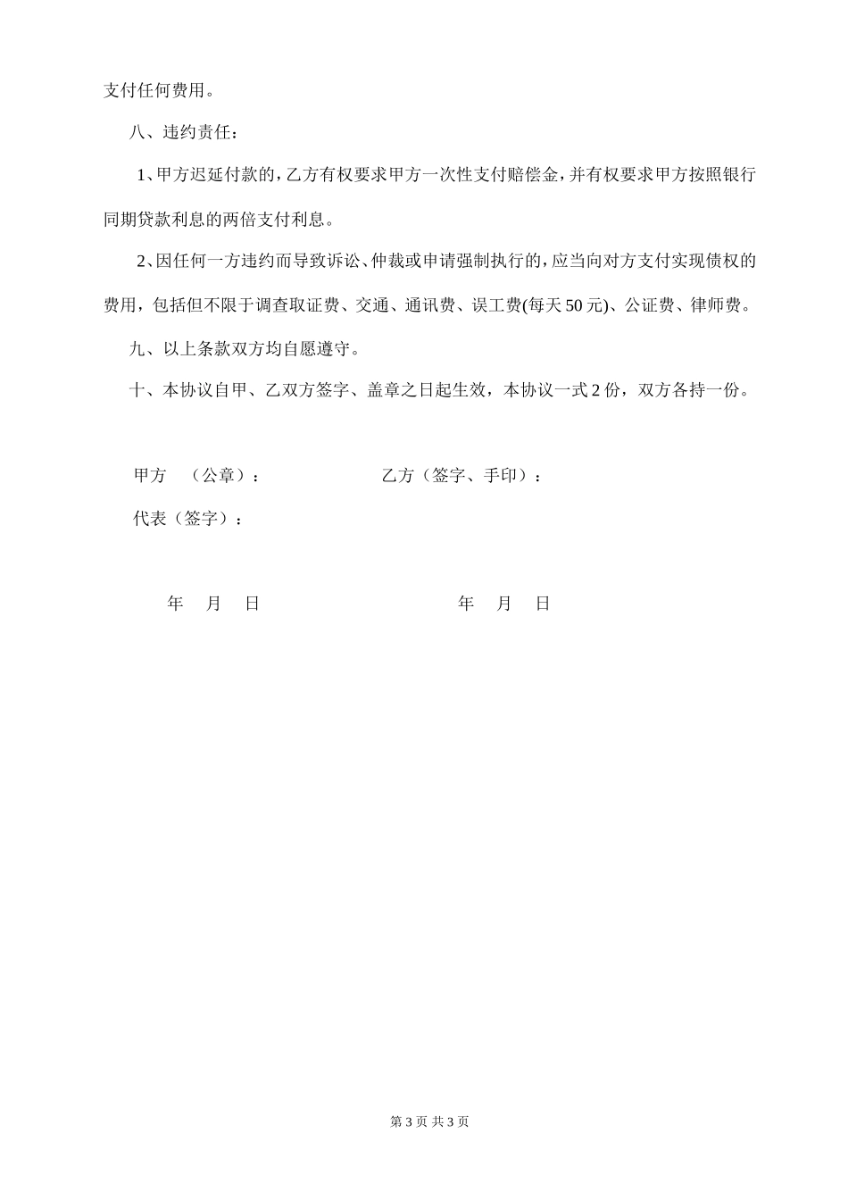 九级工伤一次性赔偿协议书_第3页