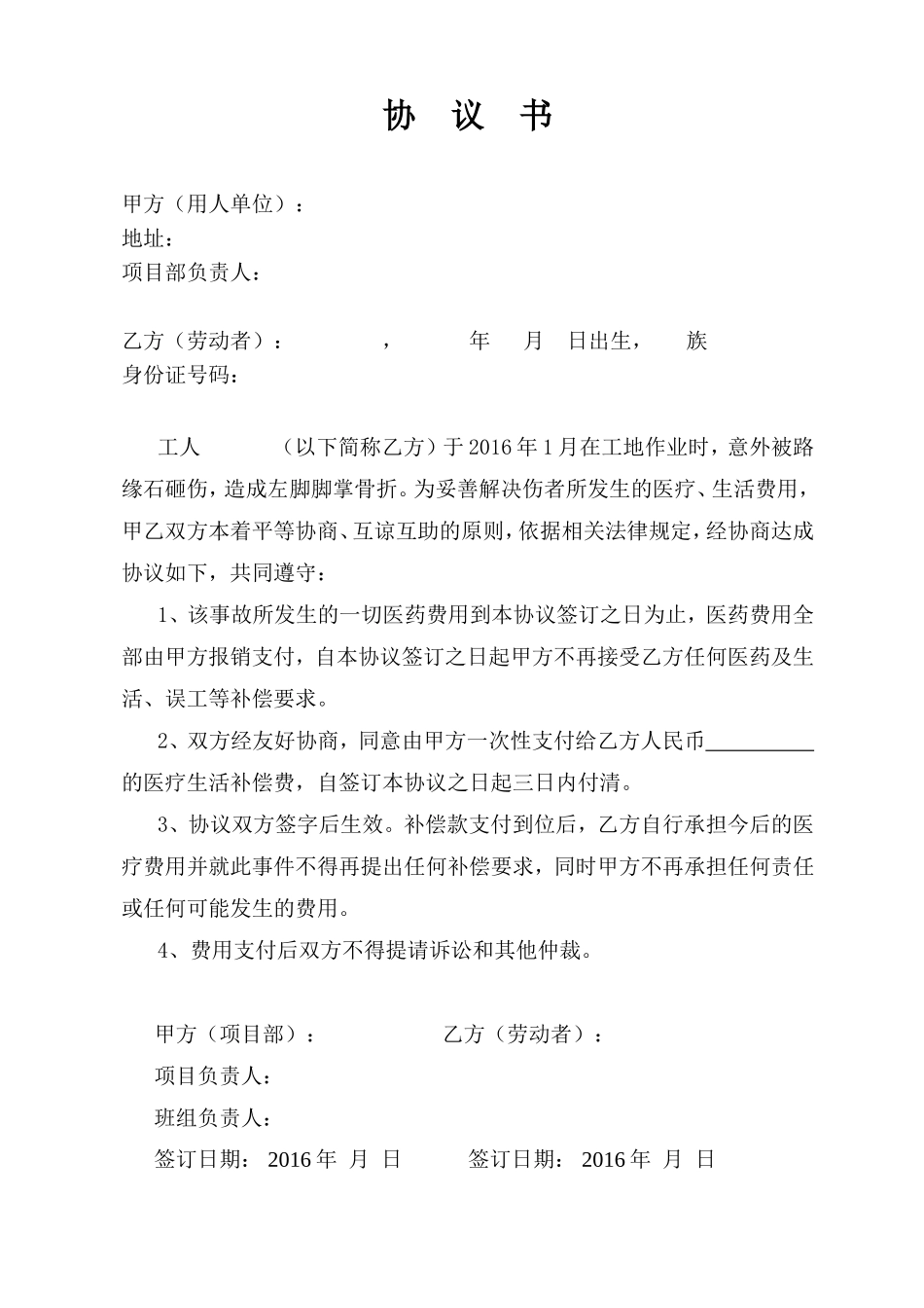 农民工工伤赔偿协议书_第1页