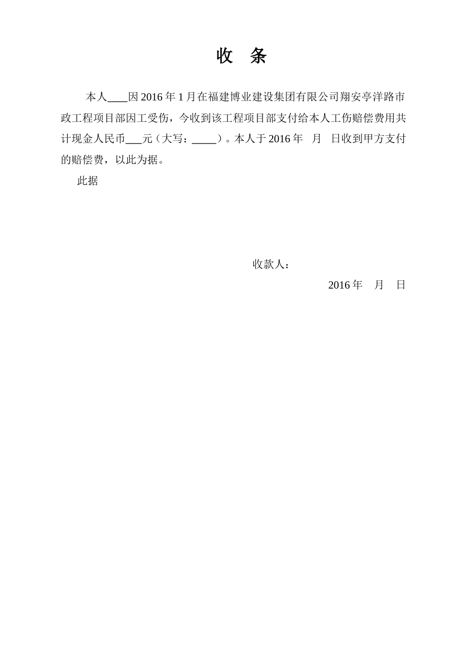 农民工工伤赔偿协议书_第2页
