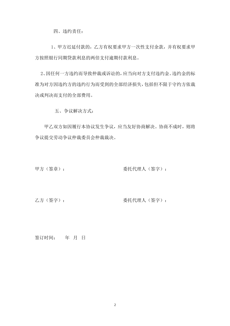 农民工工伤赔偿协议书范本_第2页