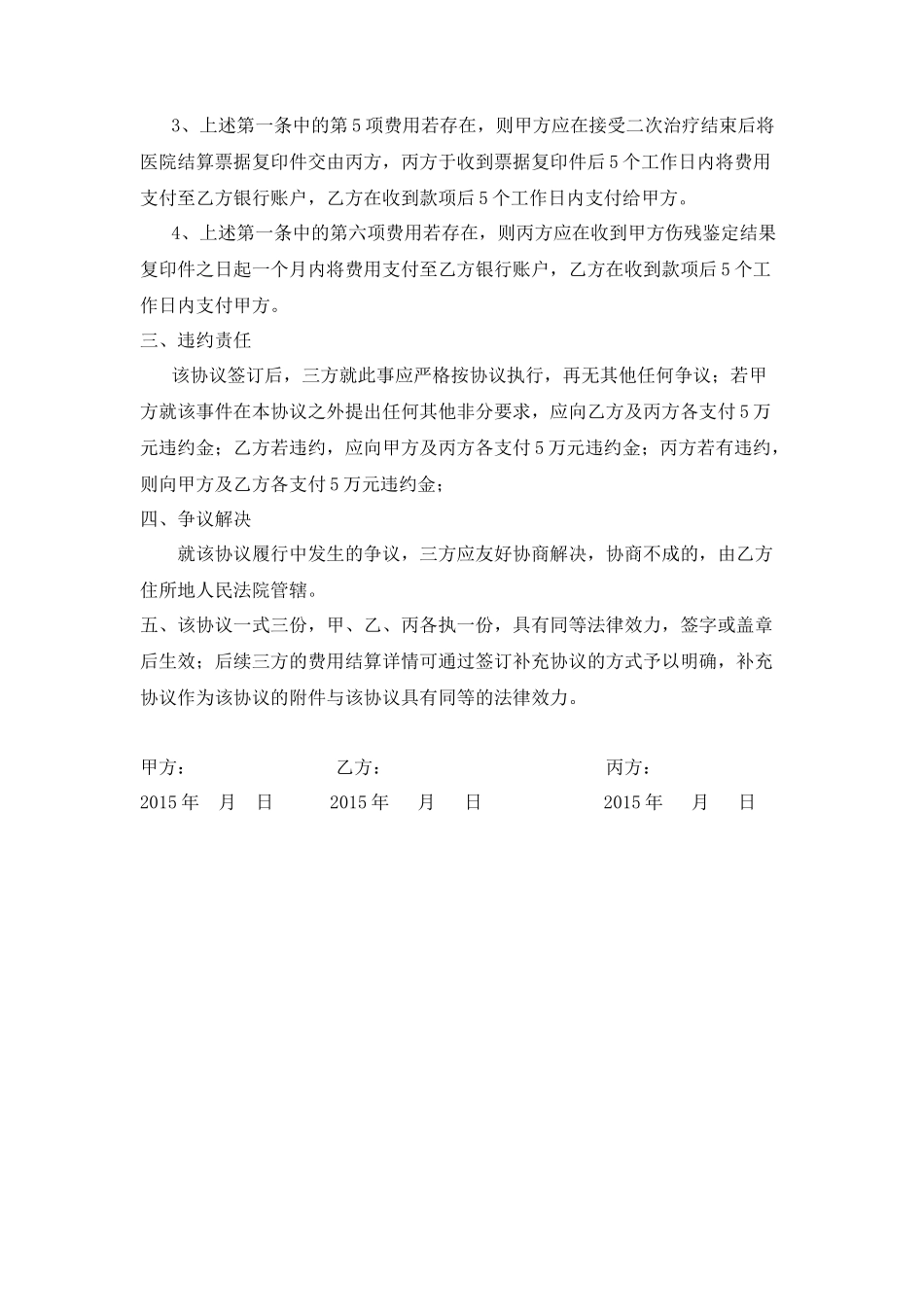 三方工伤赔偿协议_第2页
