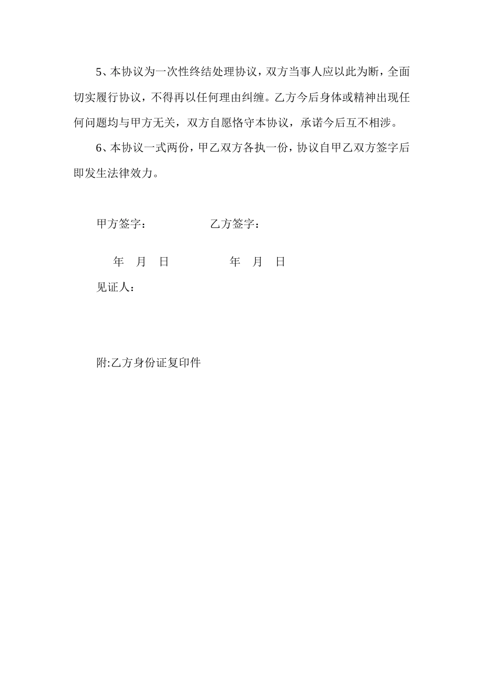 施工中工伤事故一次性赔偿协议书_第2页