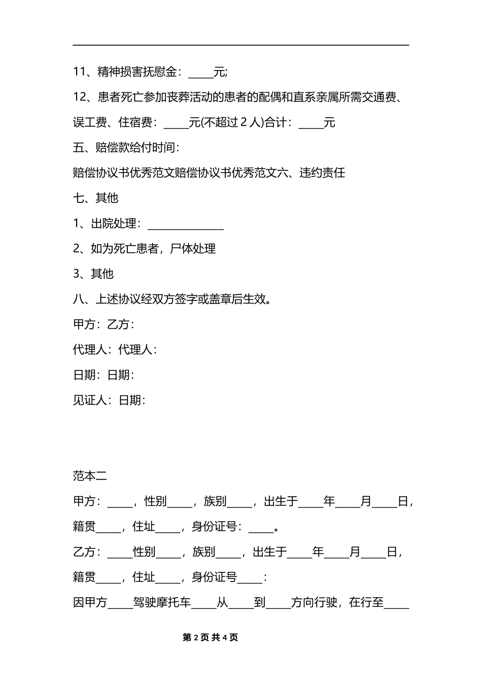 事故赔偿协议_第2页