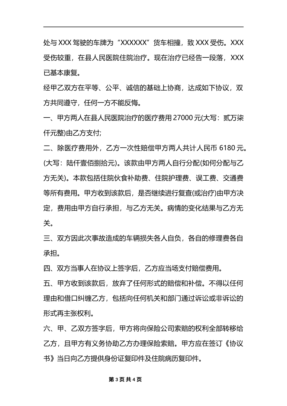 事故赔偿协议_第3页