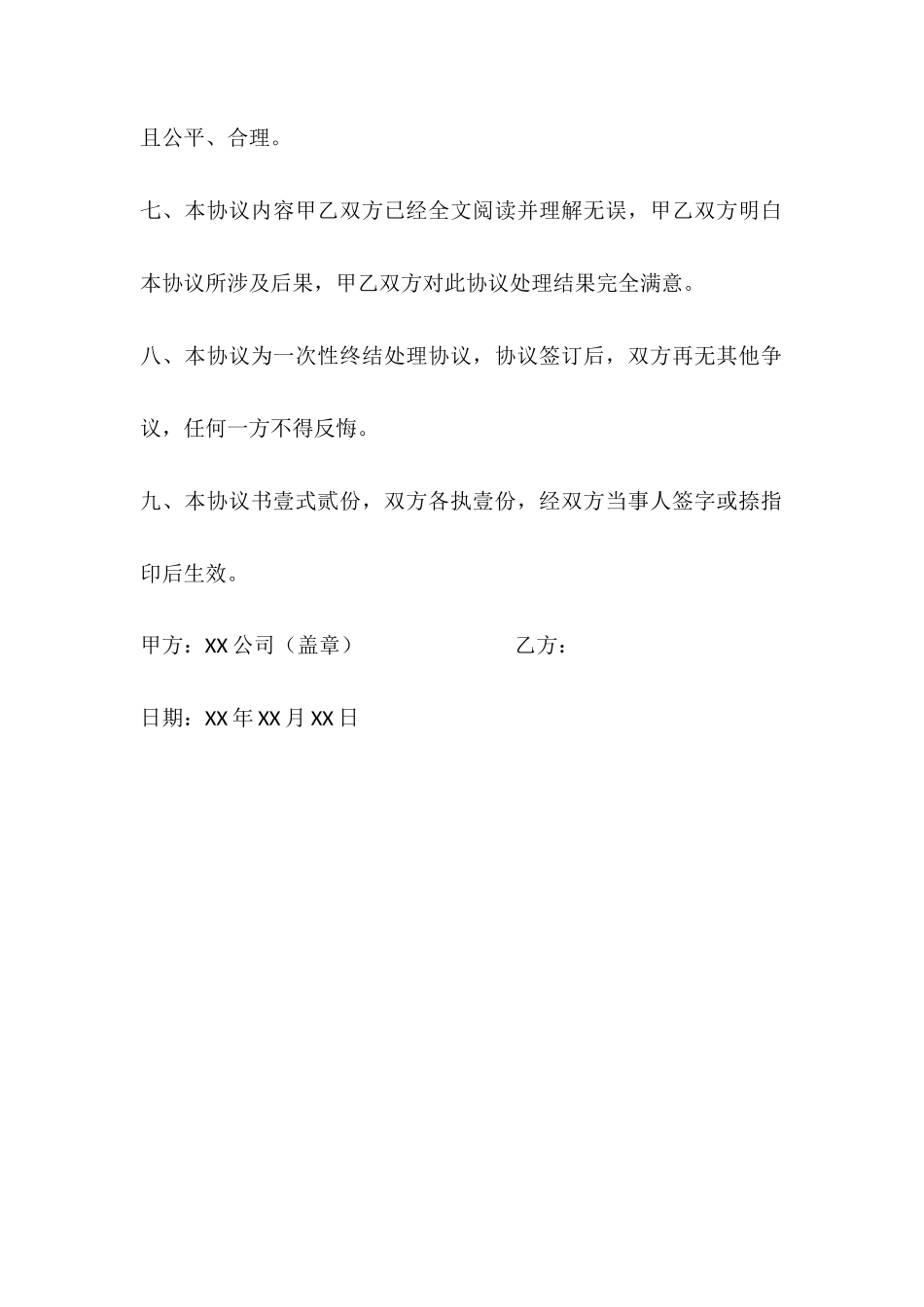 受伤赔偿协议_第2页