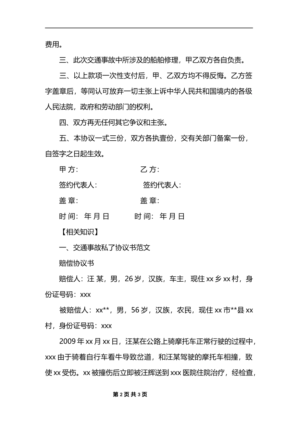 水上交通事故赔偿协议_第2页
