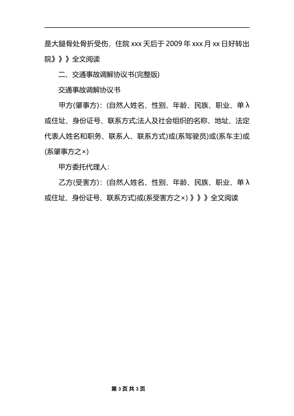 水上交通事故赔偿协议_第3页