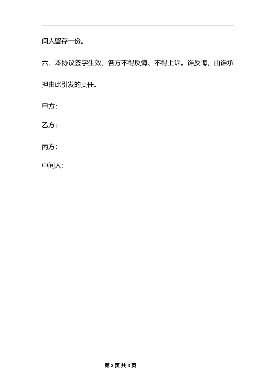 通用交通事故赔偿协议_第3页