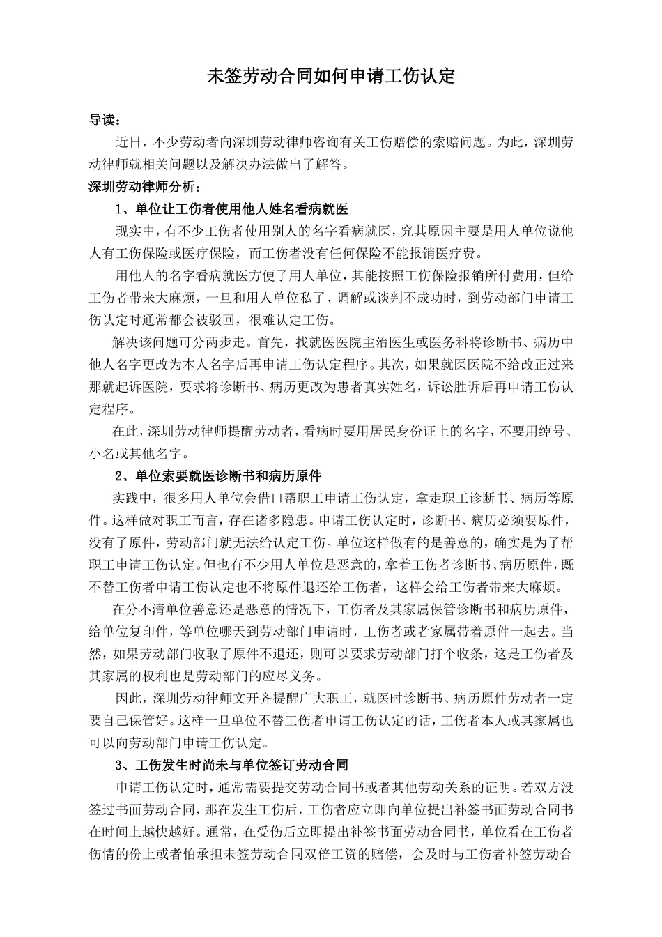 未签劳动合同如何申请工伤认定_第1页