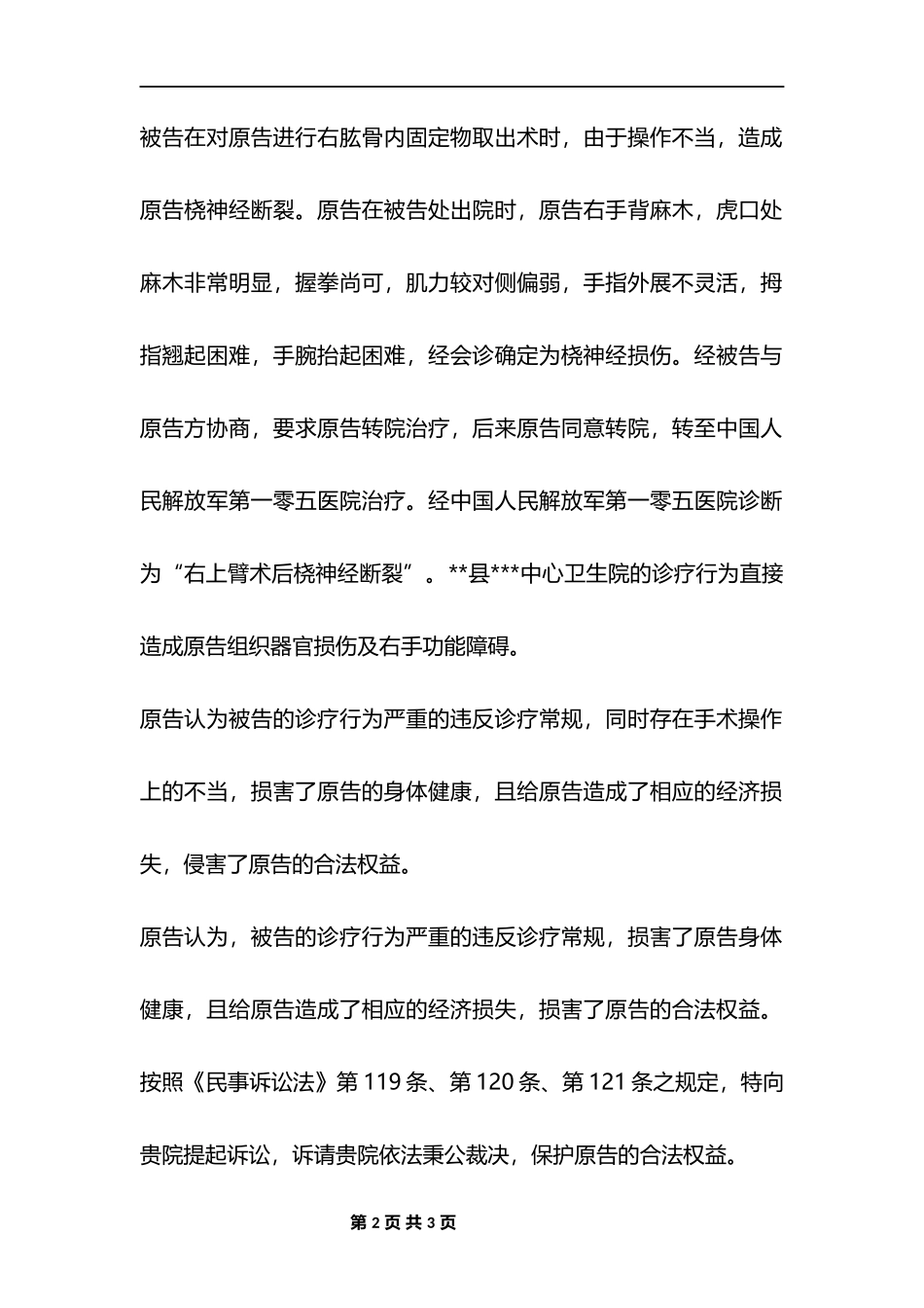 医疗事故赔偿协议_第2页