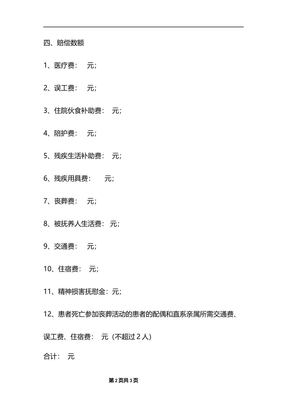 医疗事故赔偿协议书_第2页