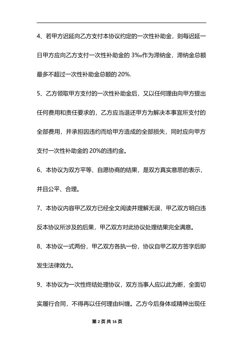 意外事故赔偿协议_第2页