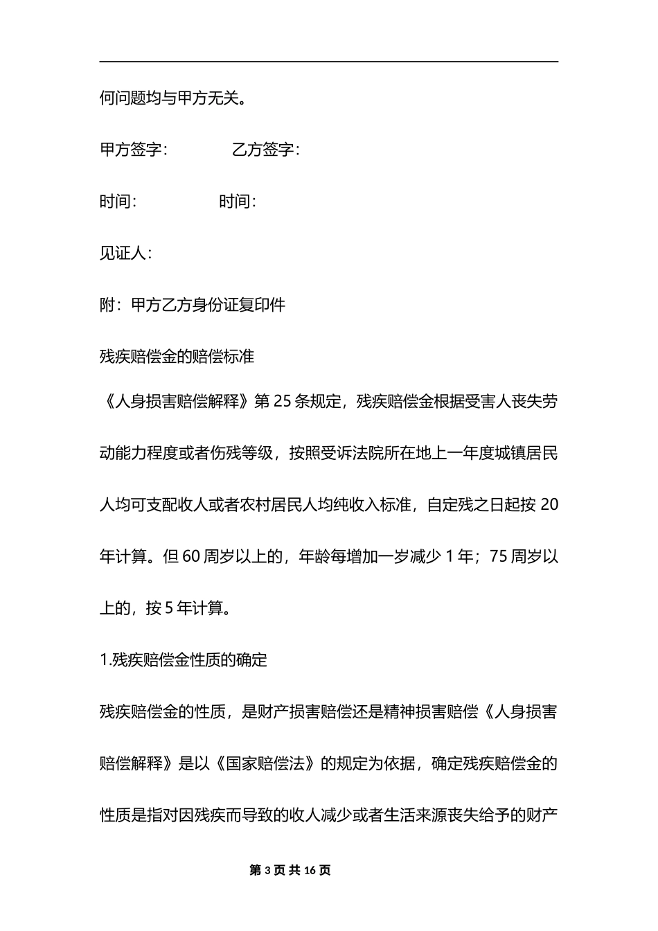 意外事故赔偿协议_第3页