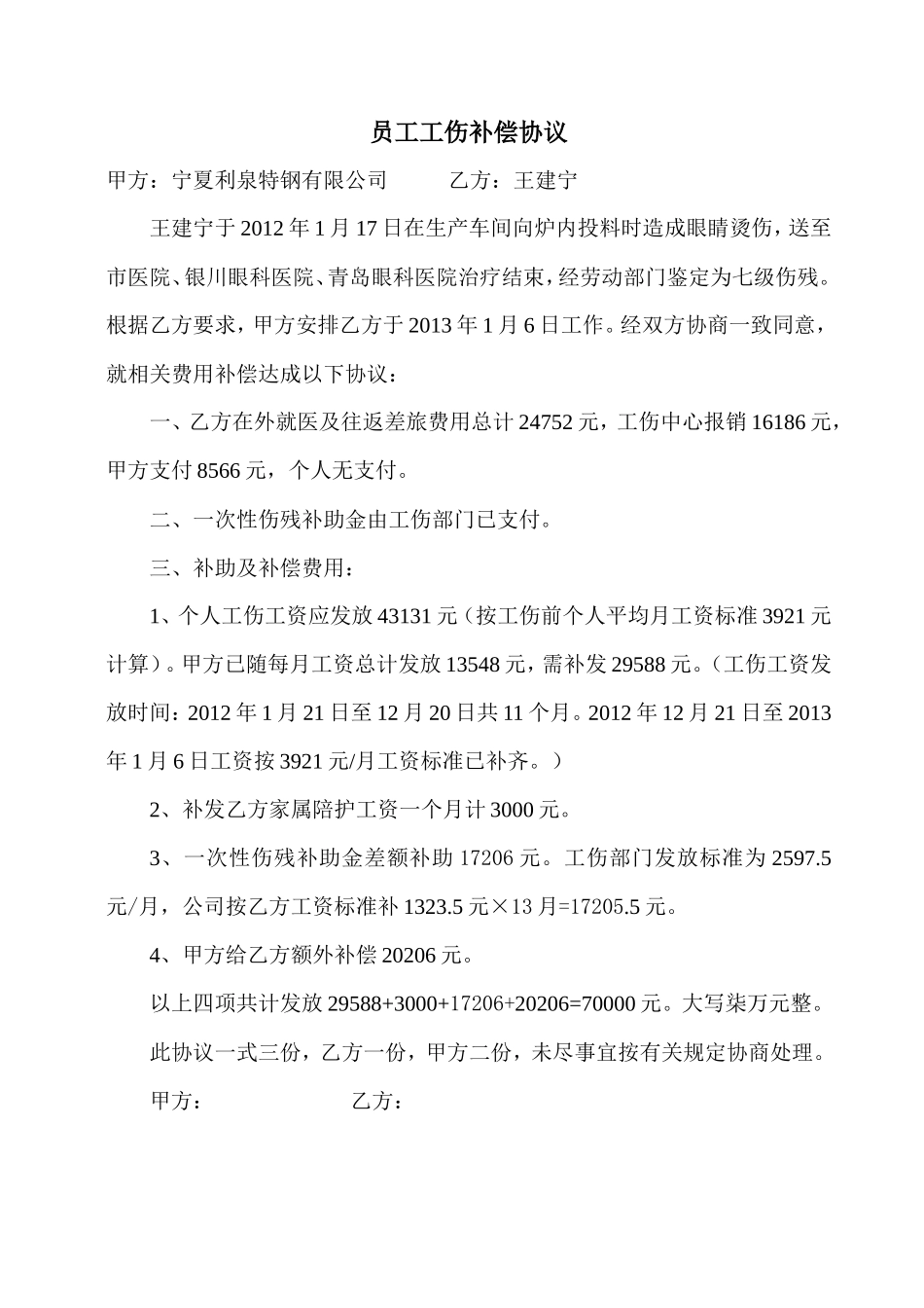 员工工伤赔偿协议_第1页