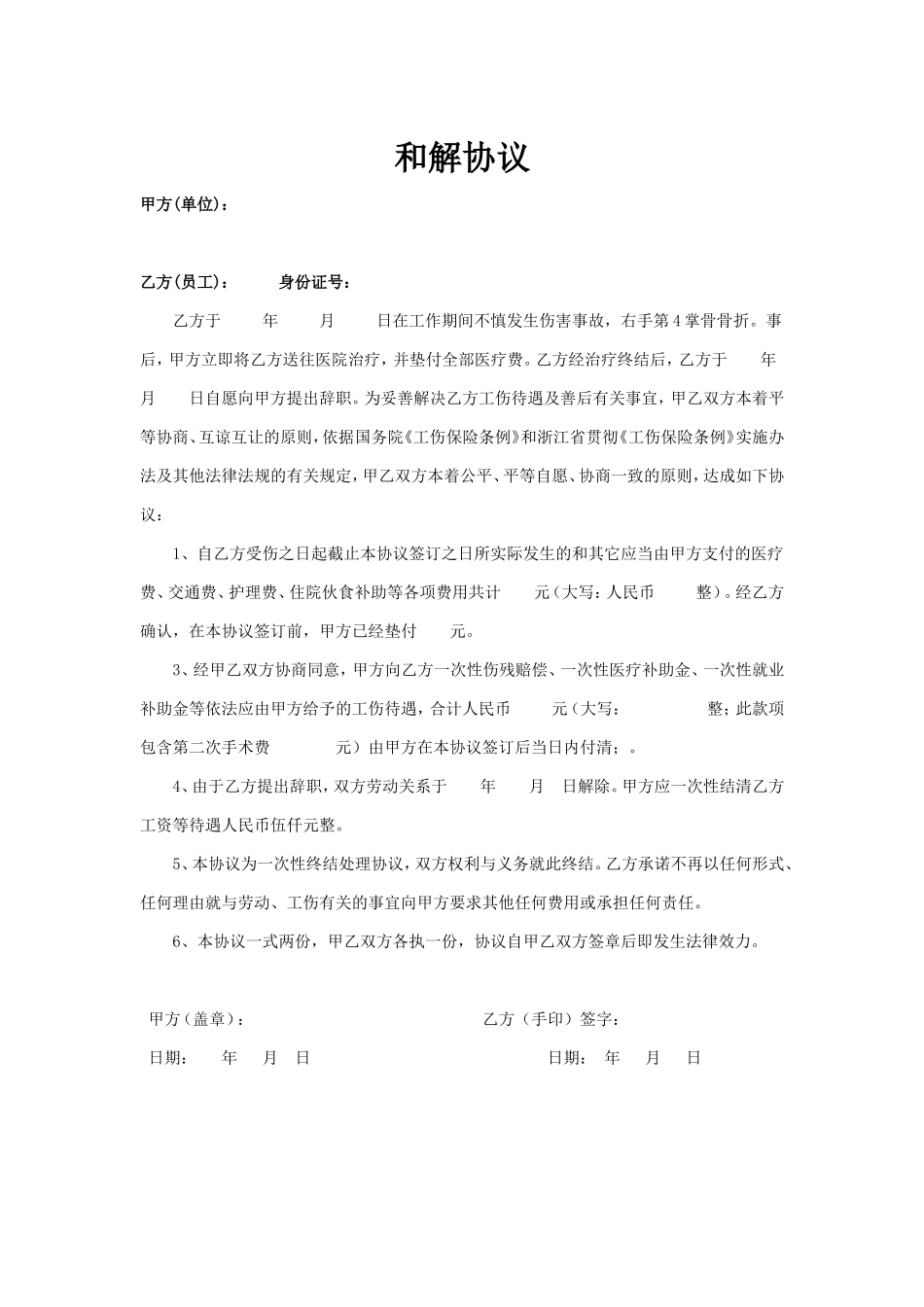 最新工伤赔偿协议范本_第1页