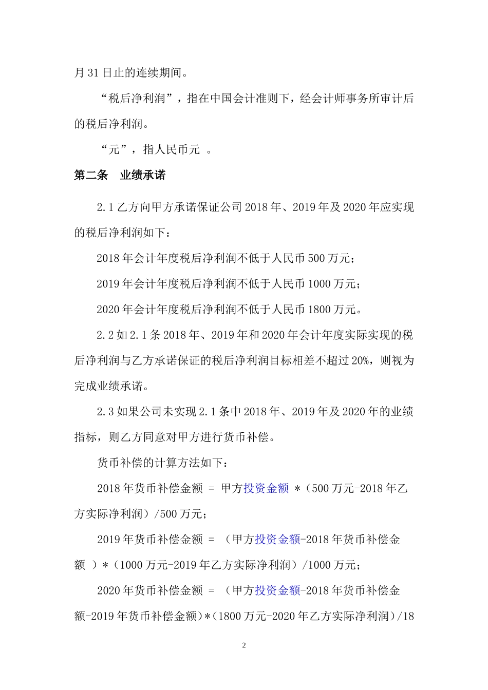 对赌补充协议_第2页