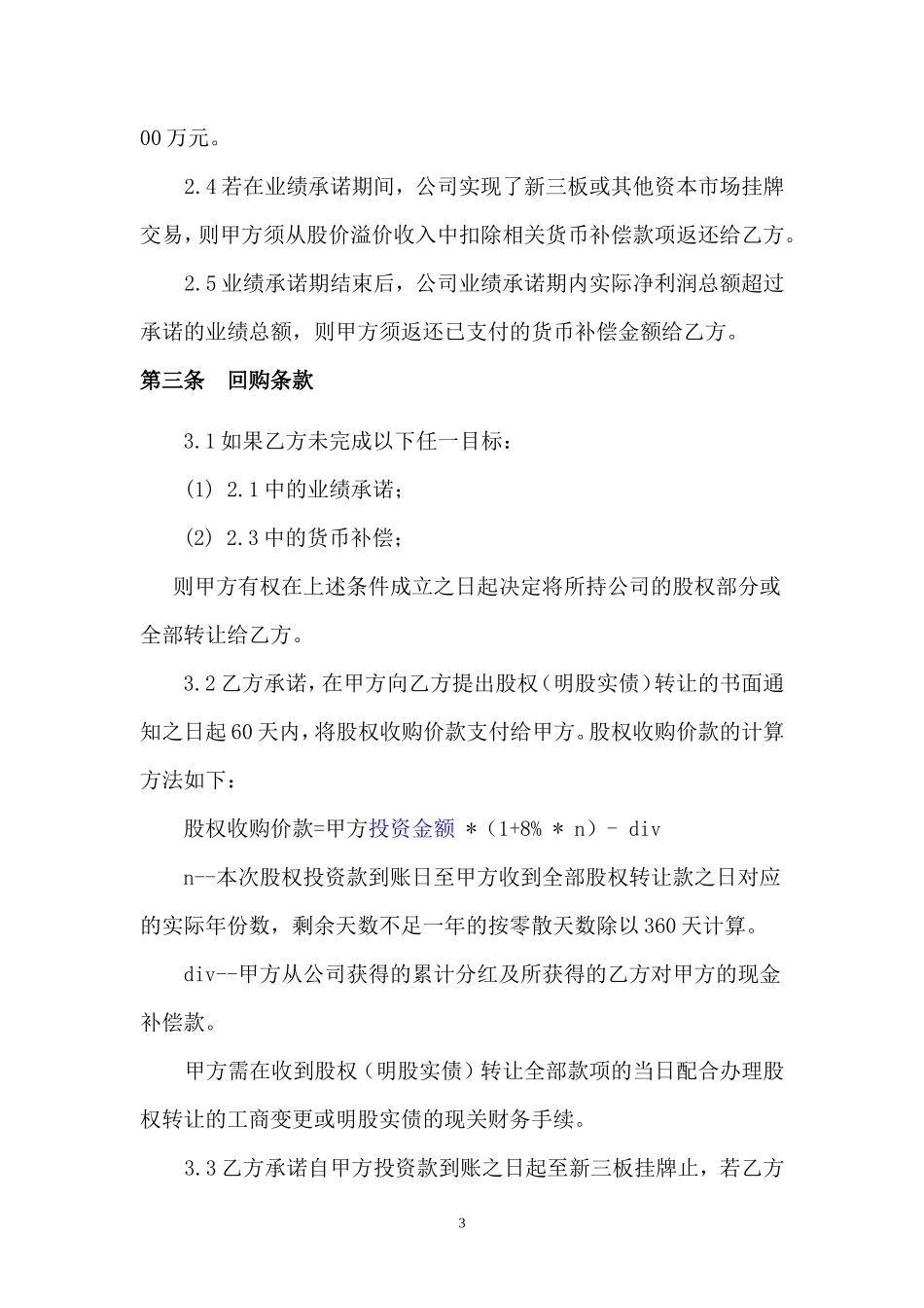 对赌补充协议_第3页