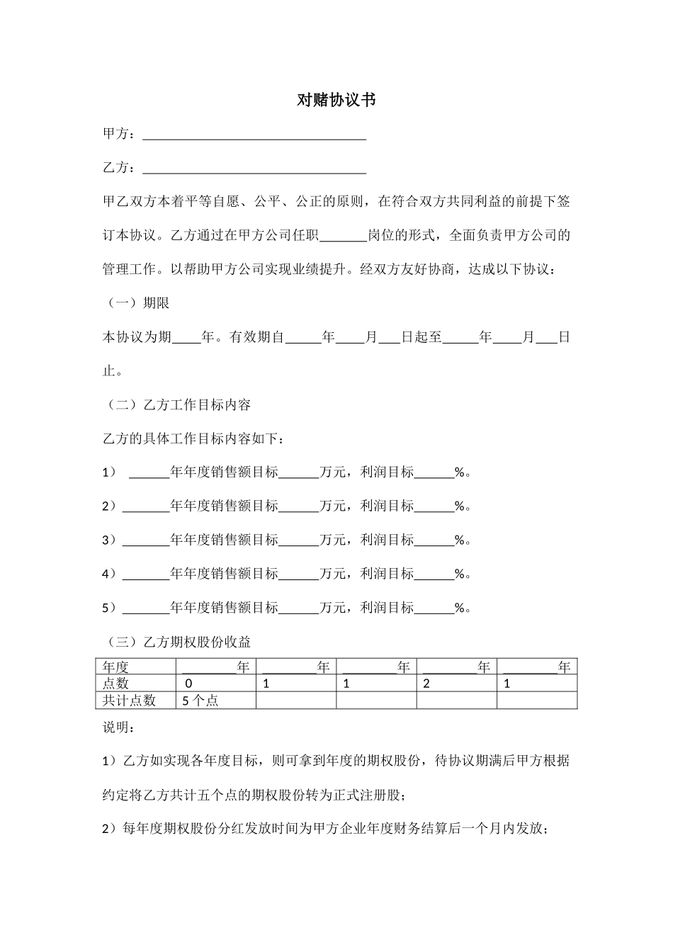 对赌协议书 (1)_第1页