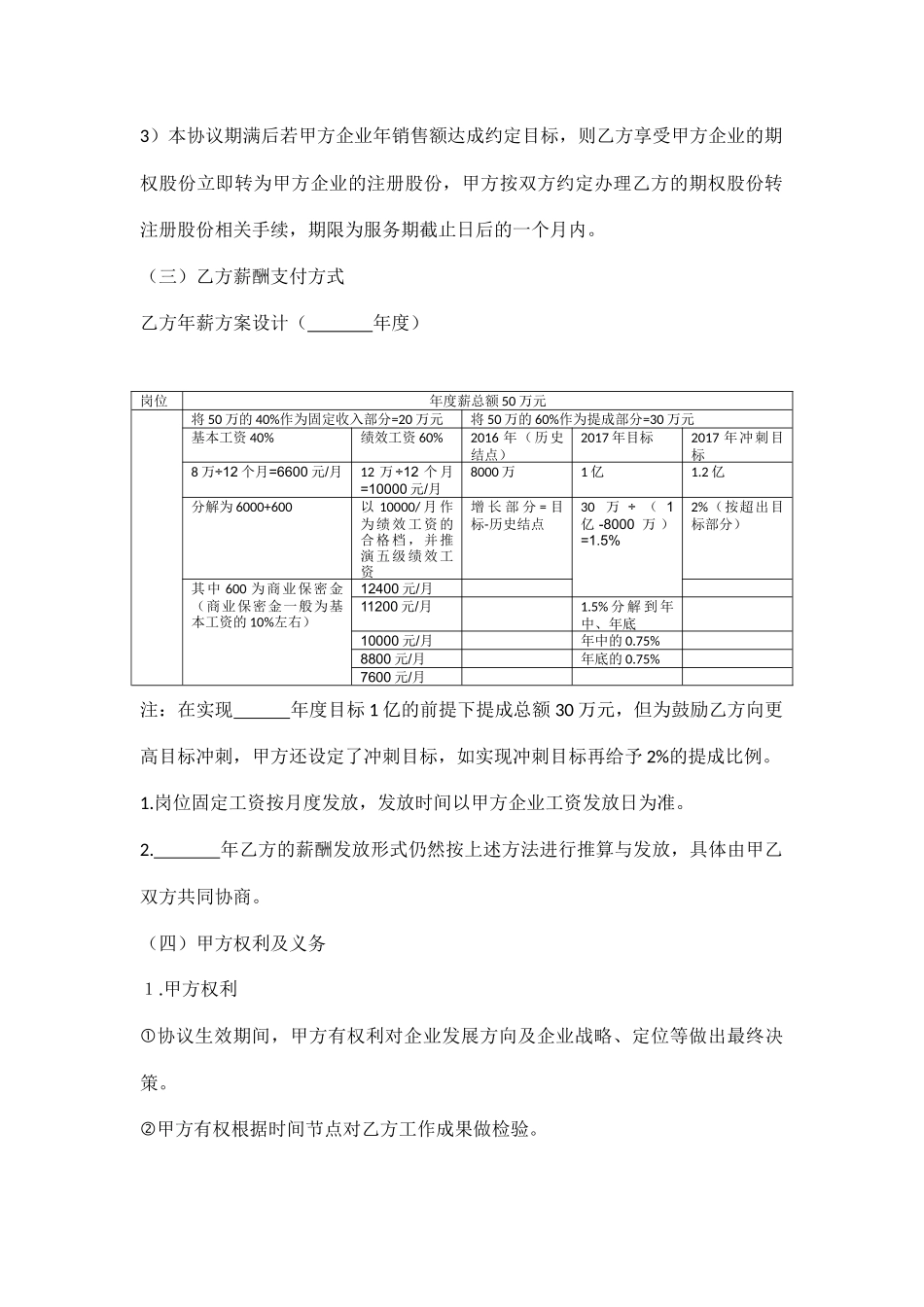 对赌协议书 (1)_第2页