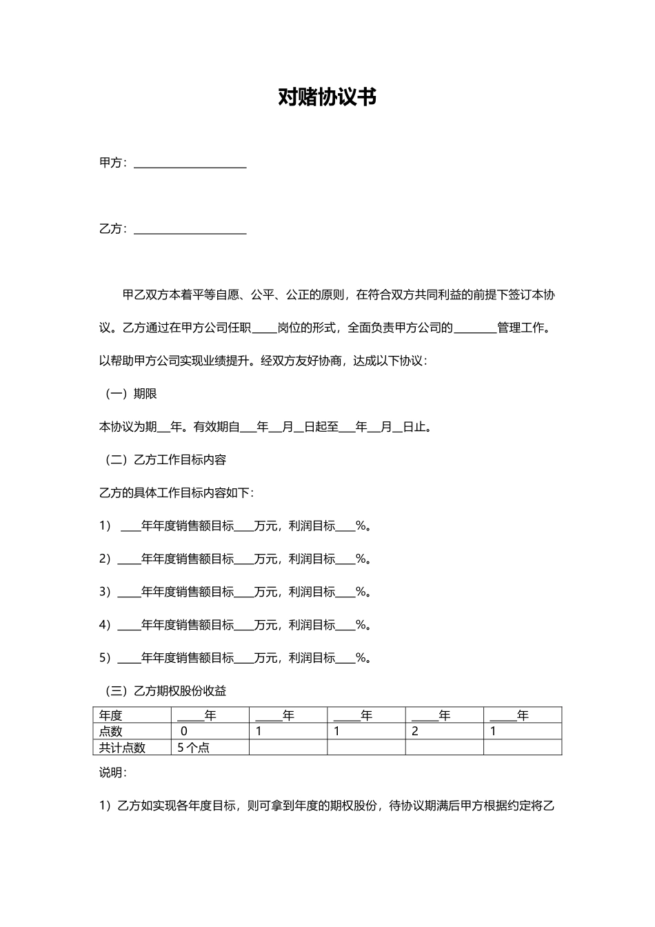 对赌协议书_第1页