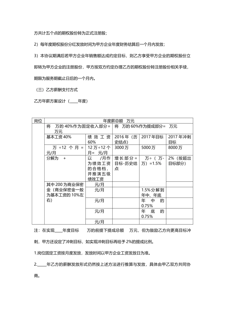 对赌协议书_第2页