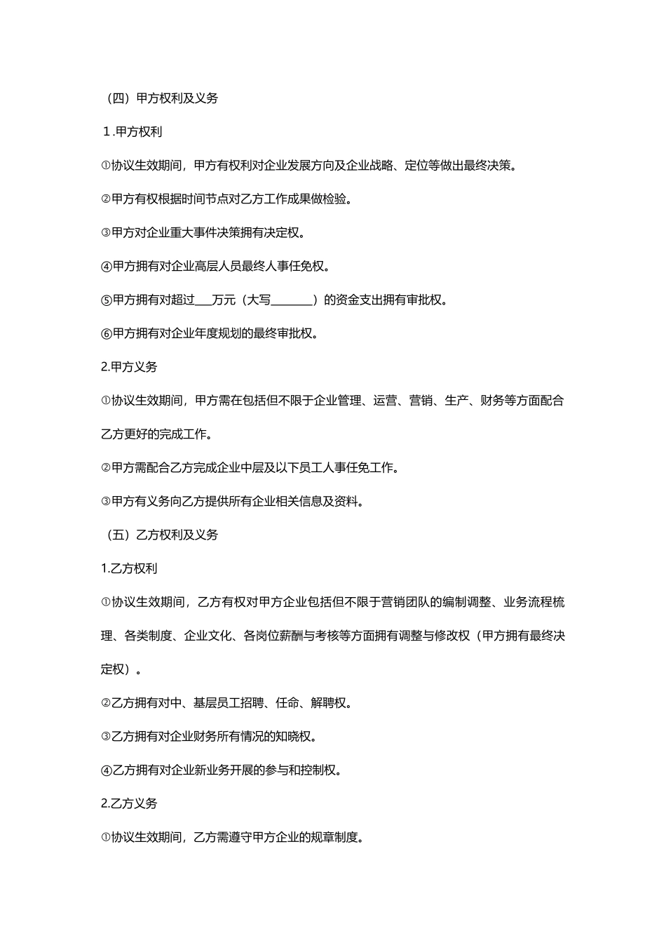 对赌协议书_第3页