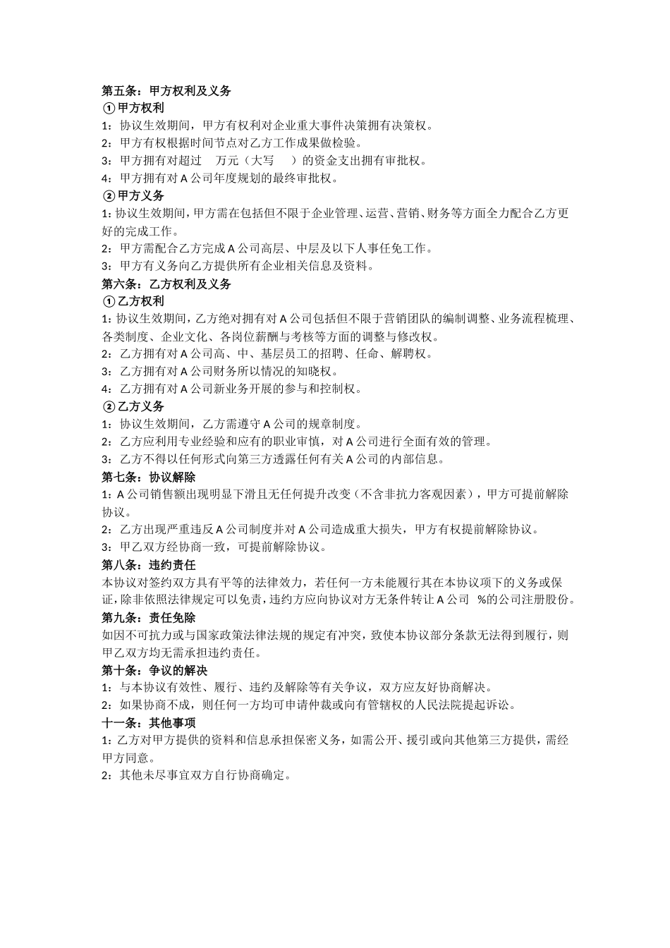股东对赌协议_第2页