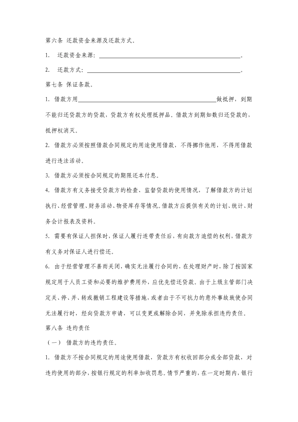 分期借款合同_第2页