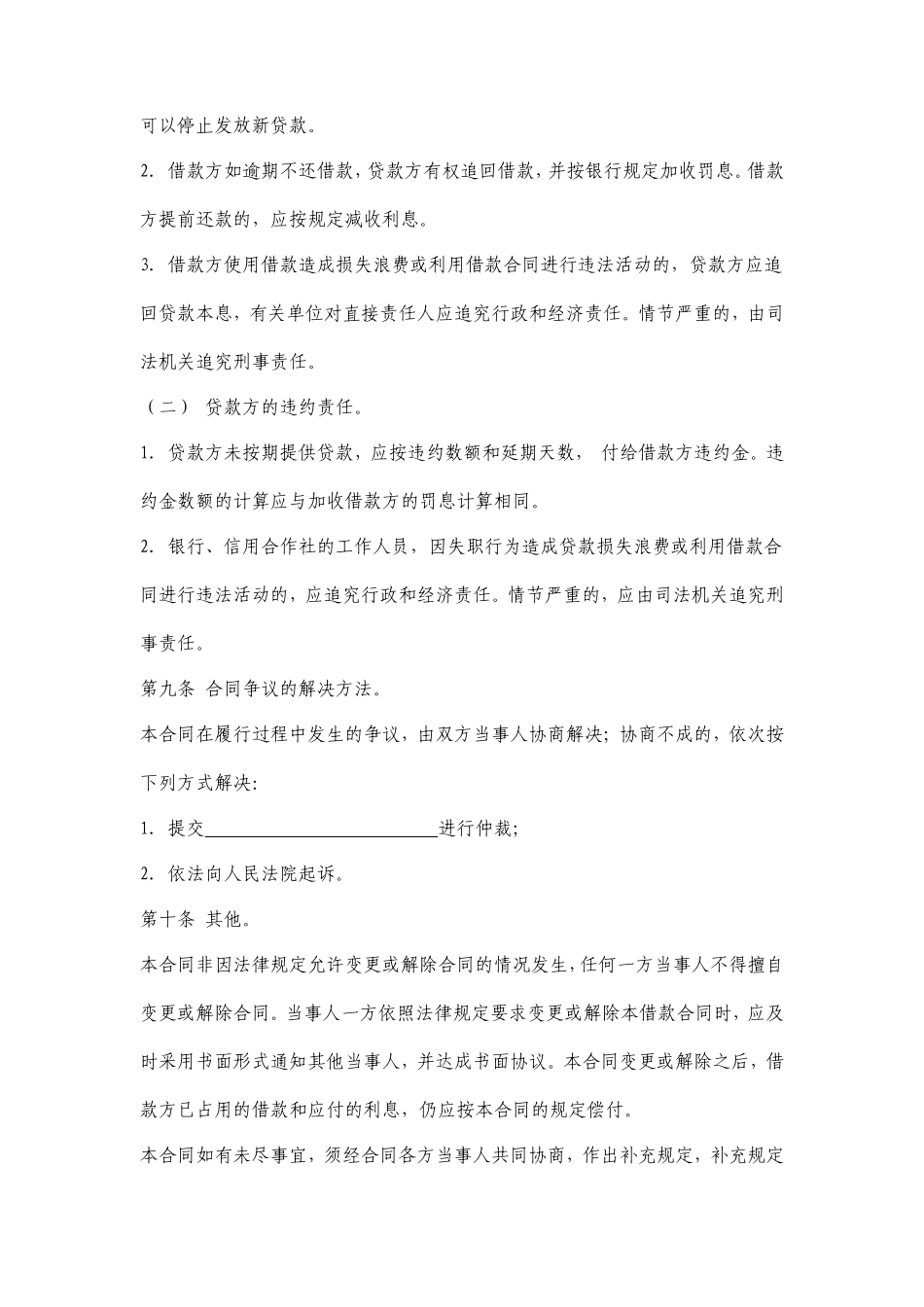 分期借款合同_第3页