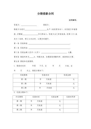 分期借款合同