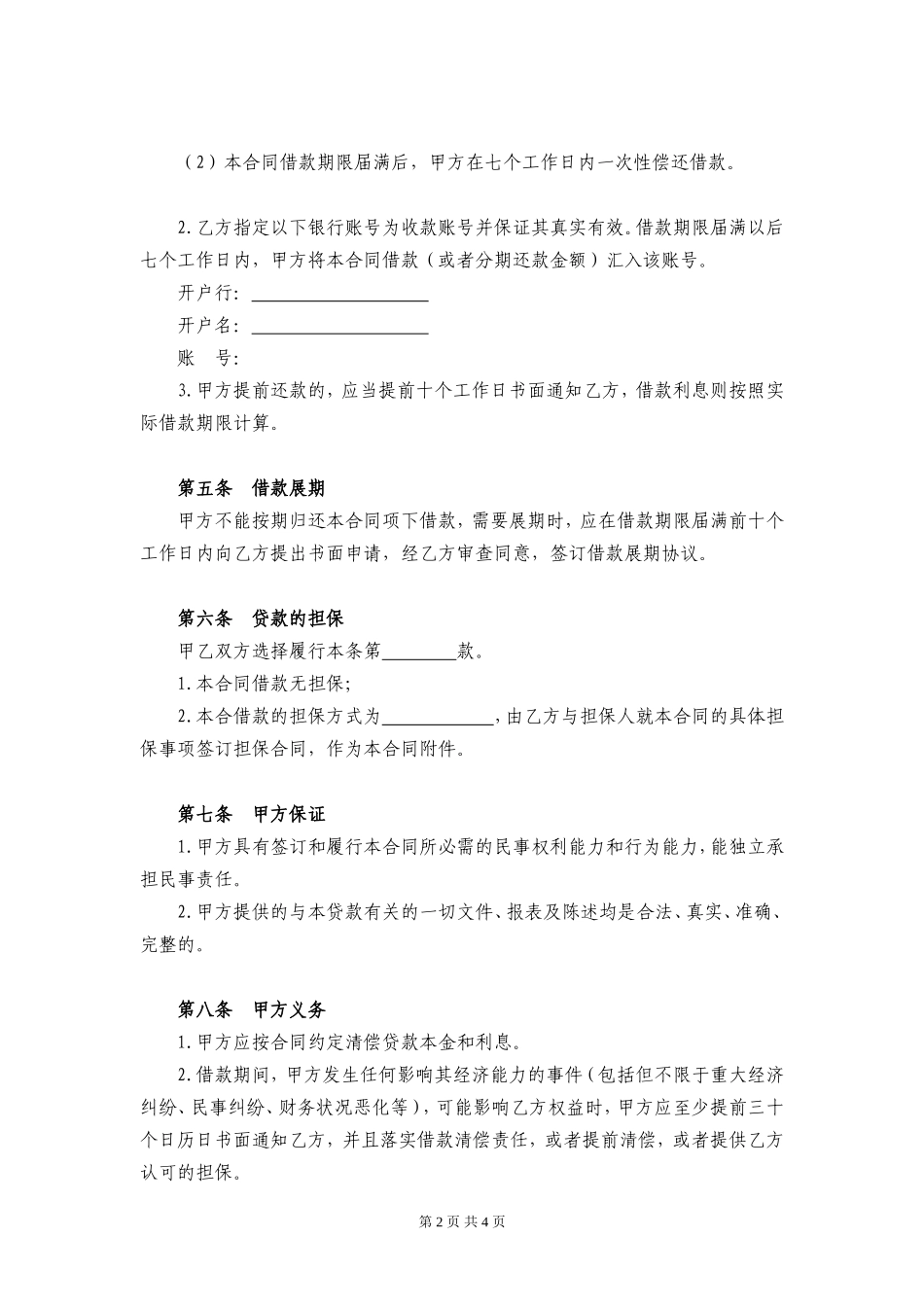 个人借款合同(详细版)_第2页