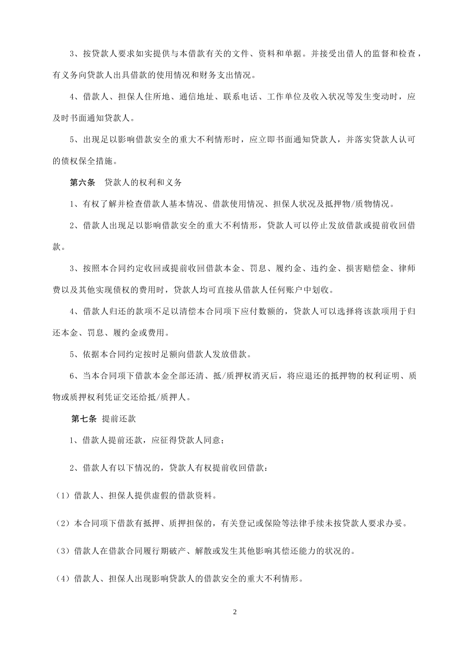 个-人-借-款-合-同(有担保)_第2页