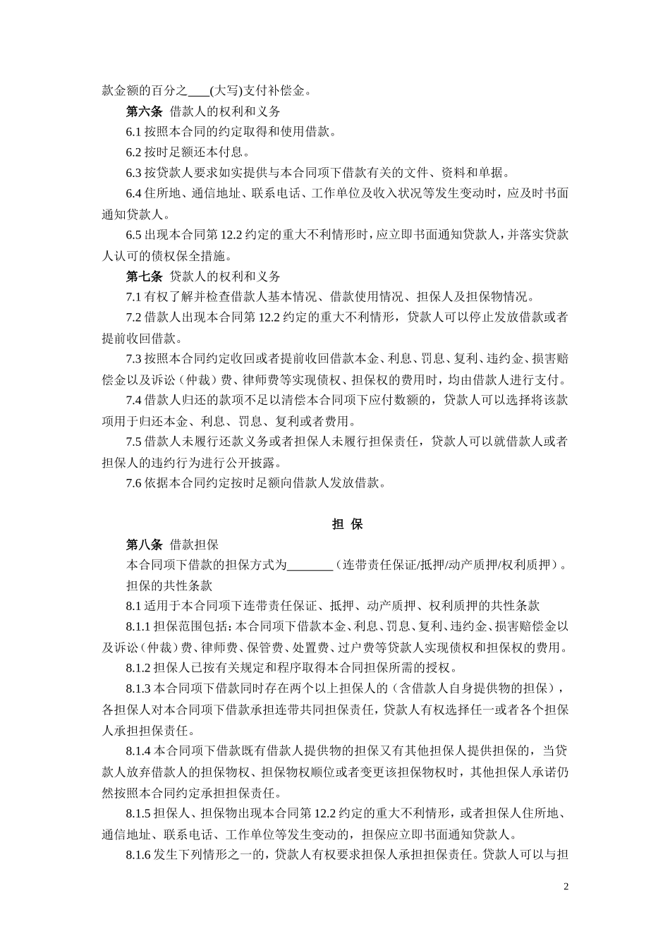 个人借款合同-(制式)_第2页