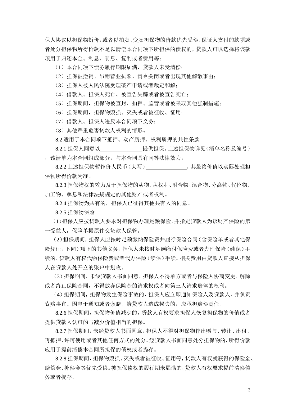 个人借款合同-(制式)_第3页