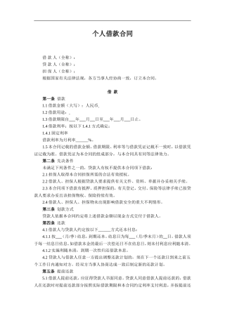 个人借款合同-(制式)