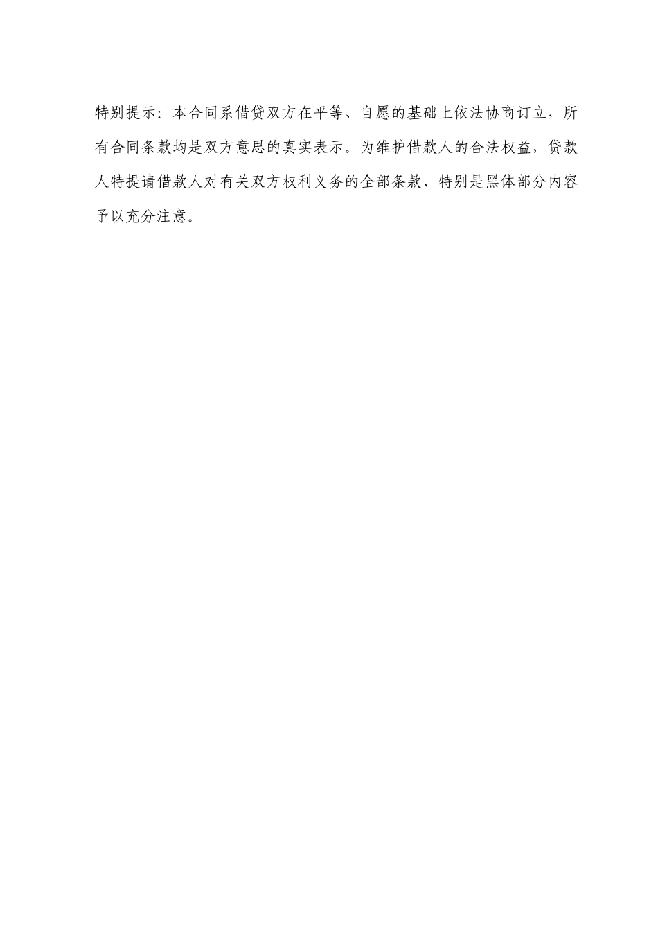 个人借款合同样本(23页)_第2页