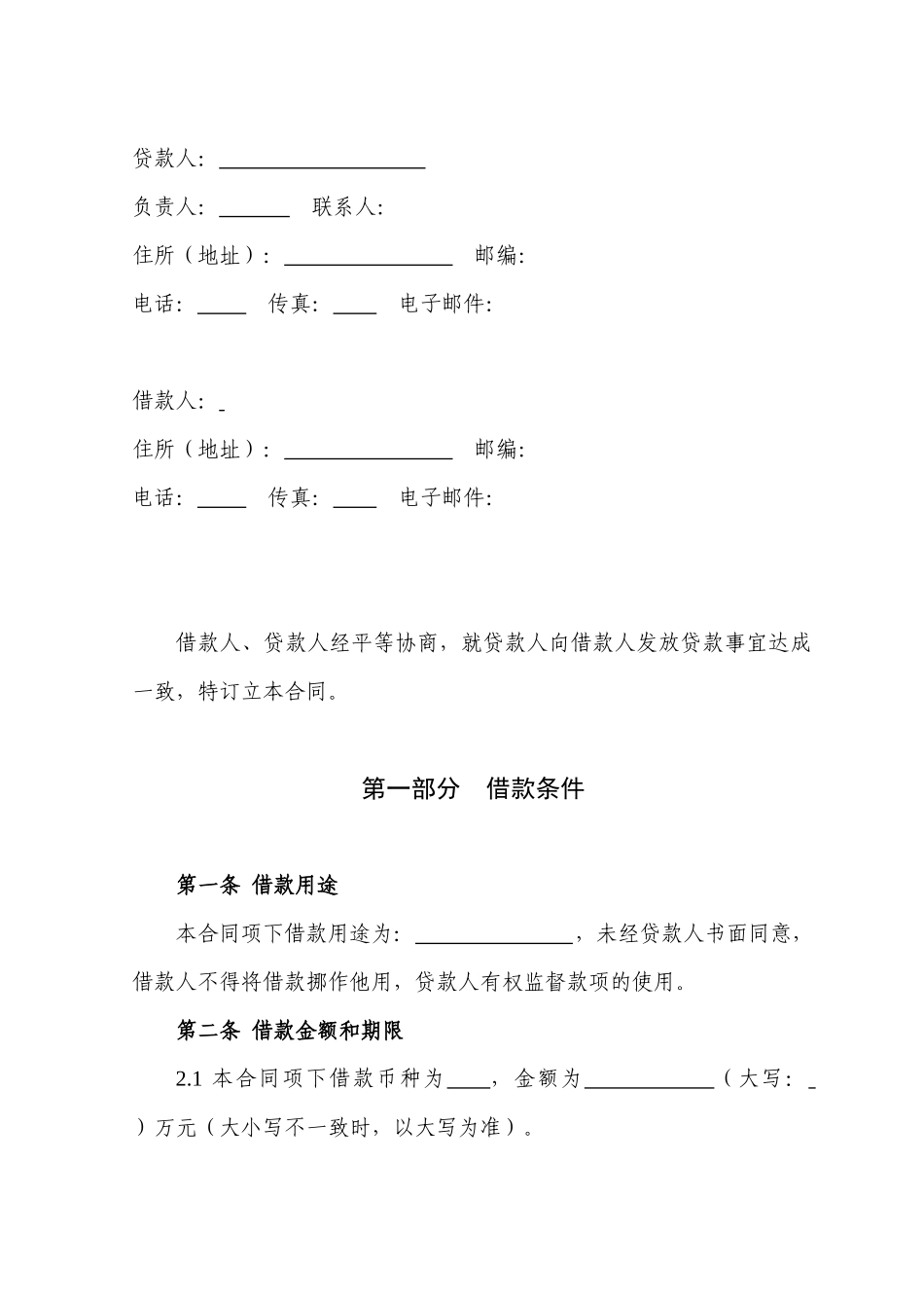 个人借款合同样本(23页)_第3页