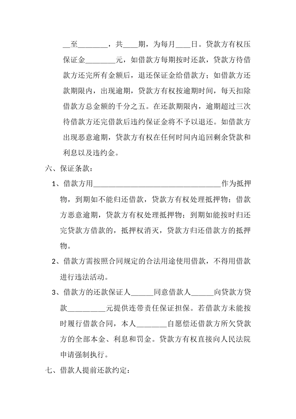个人借款协议书_第2页
