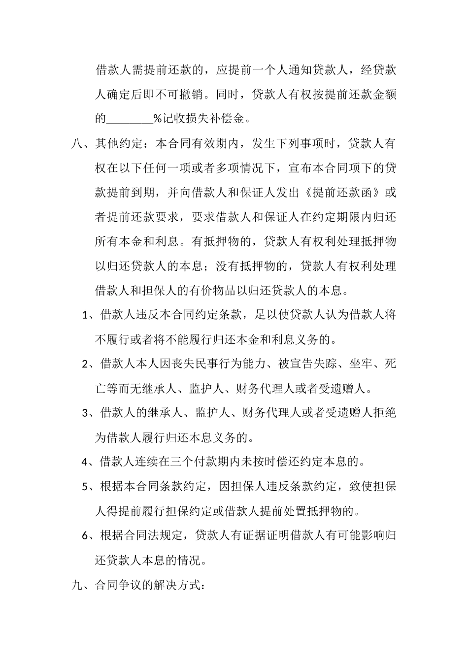 个人借款协议书_第3页