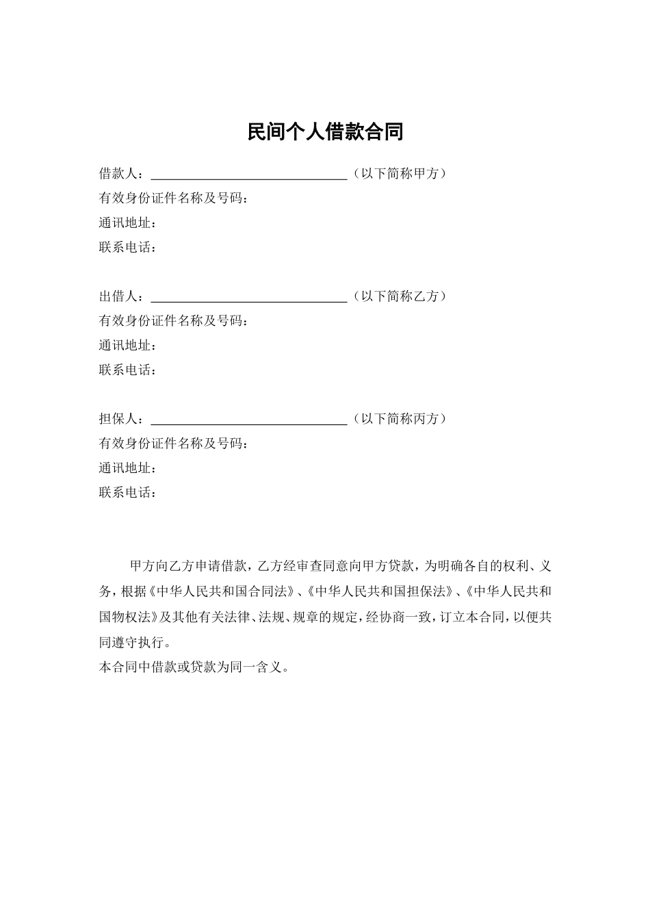 个人民间借贷合同(草稿)_第2页