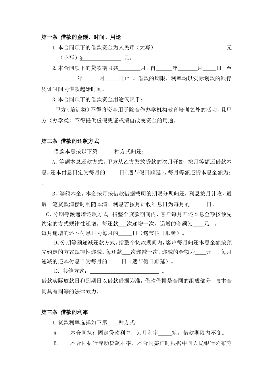 个人民间借贷合同(草稿)_第3页