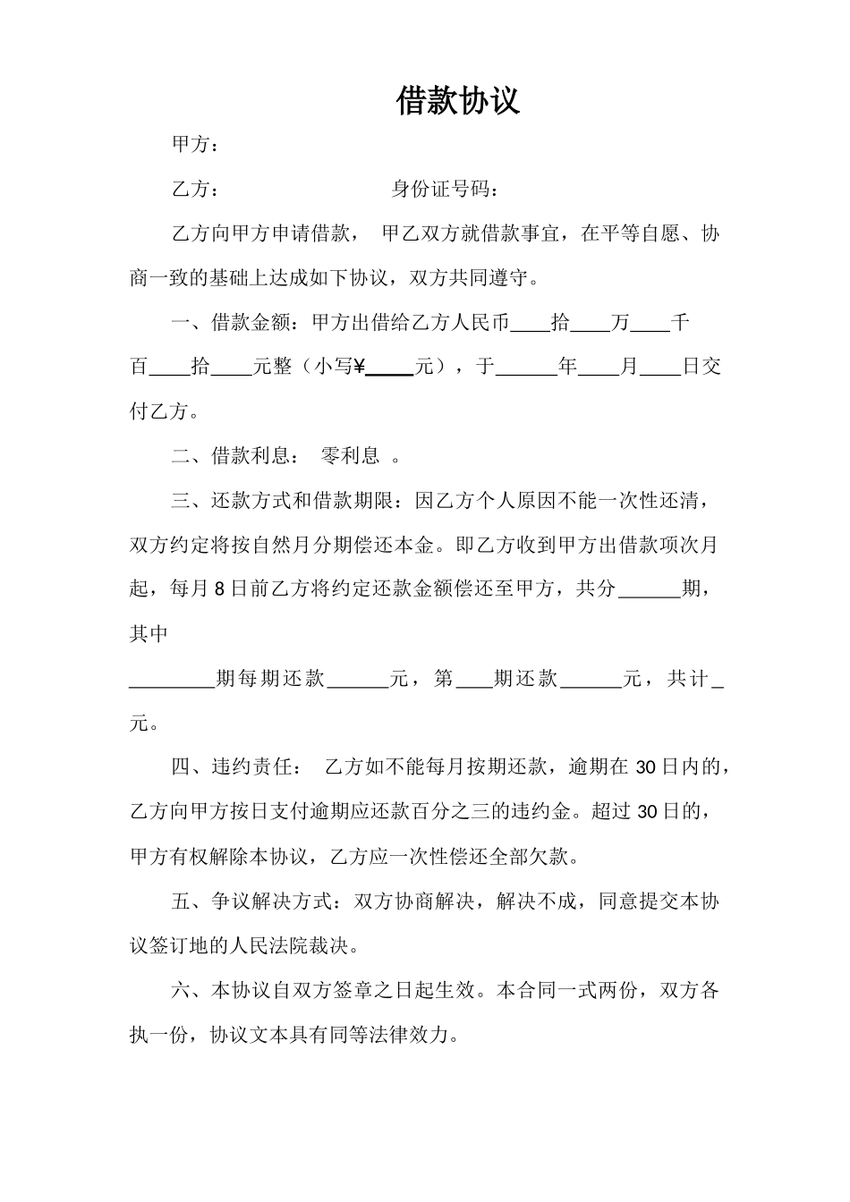 借款分期偿还协议_第1页