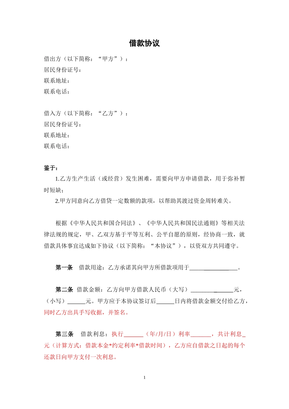 自然人间分期还款借款协议_第1页