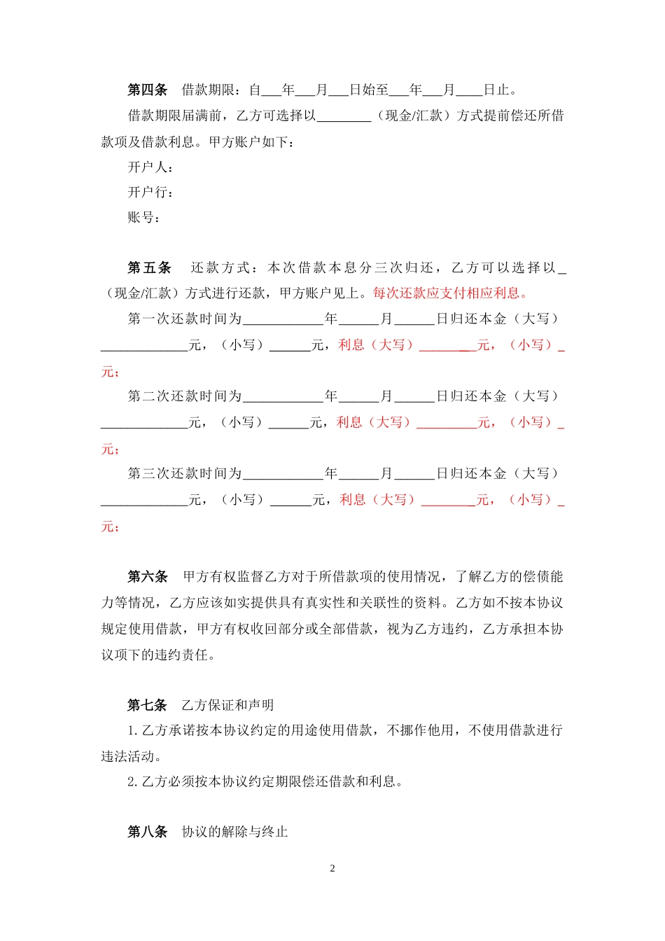 自然人间分期还款借款协议_第2页