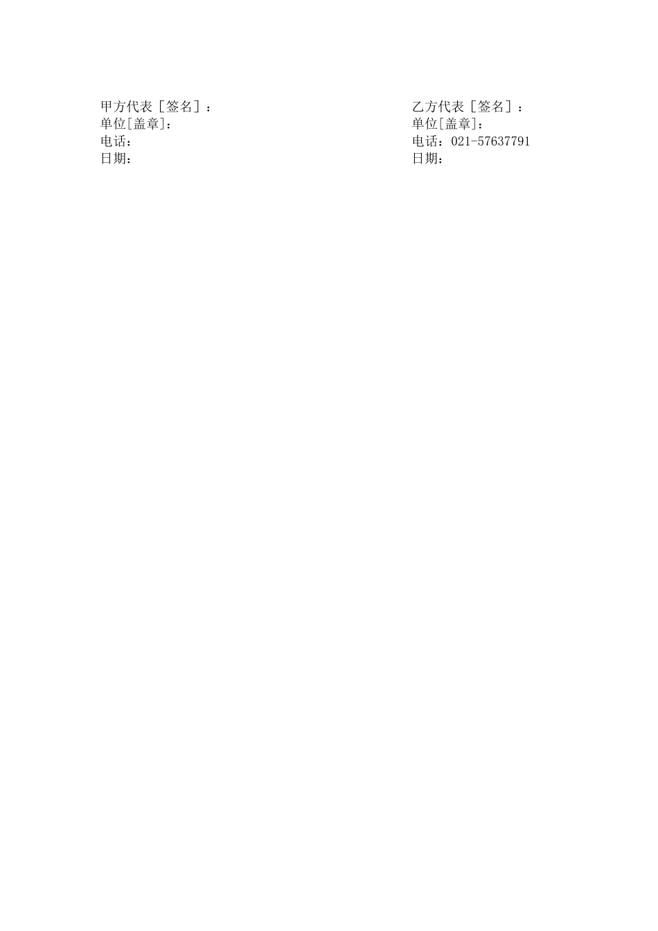 饭堂伙食承包协议书_第3页