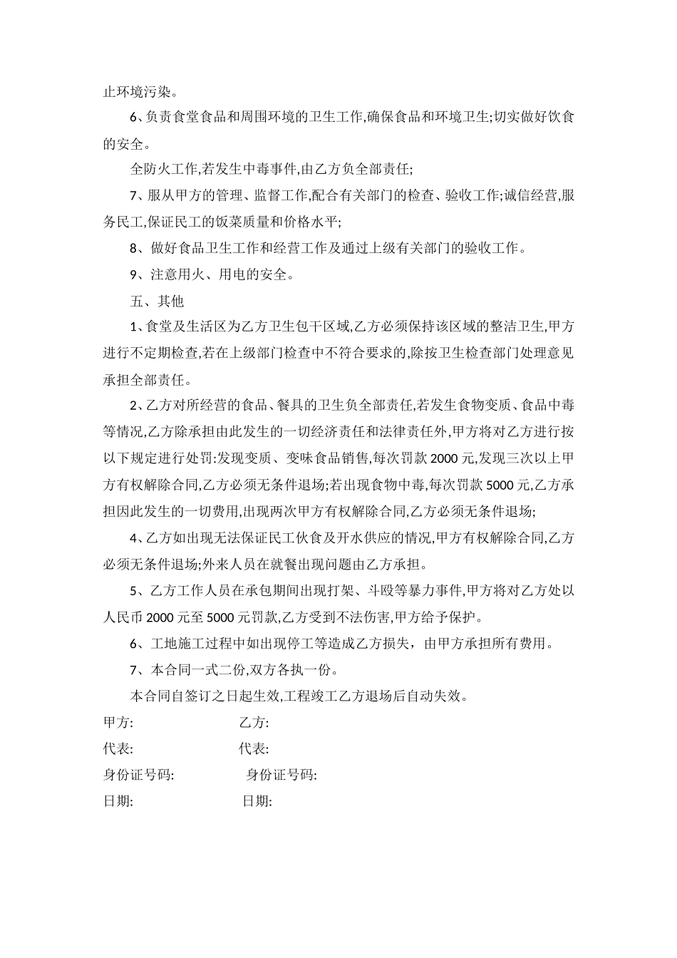 食堂承包合同_第2页