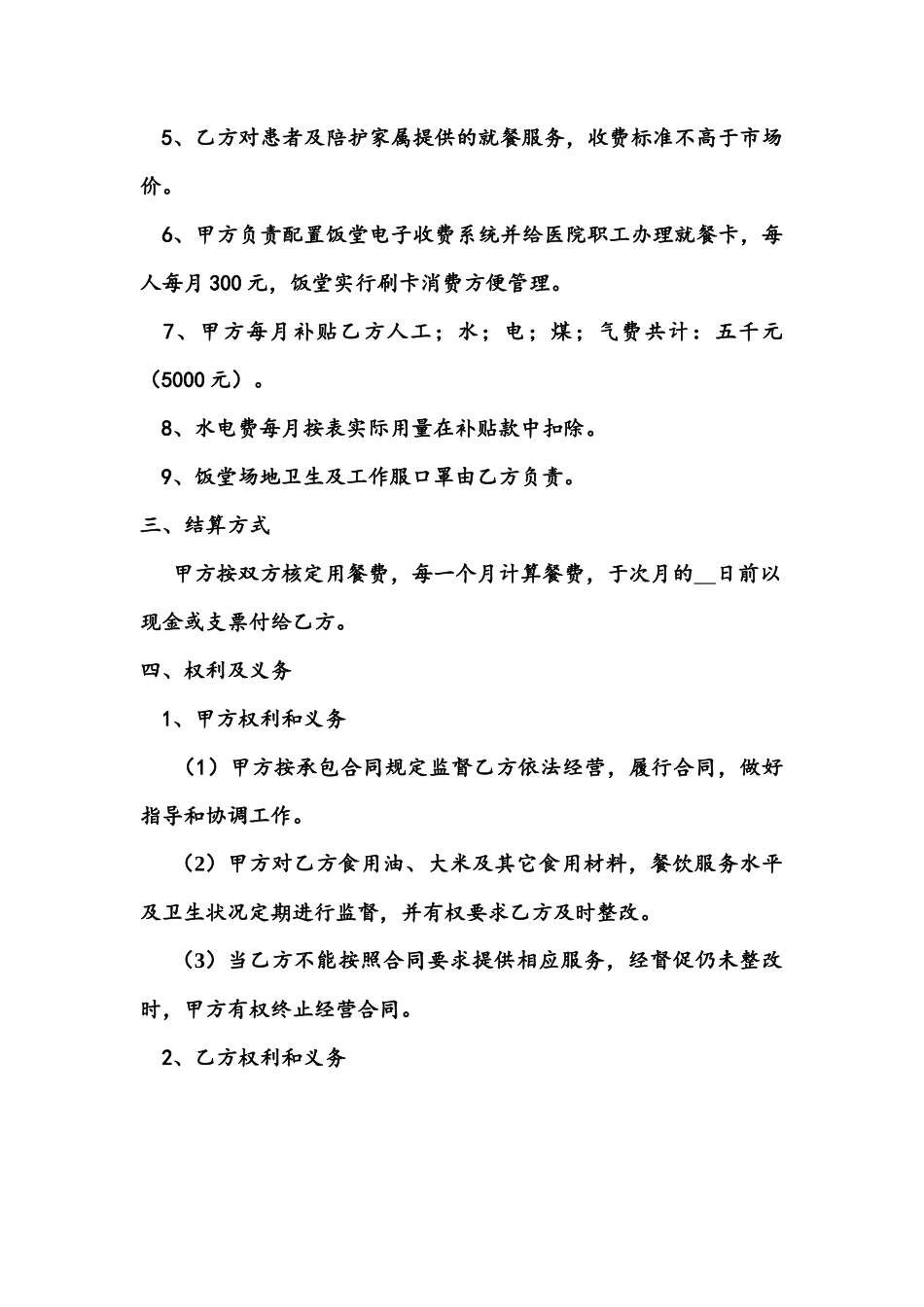 食堂承包经营合同_第2页