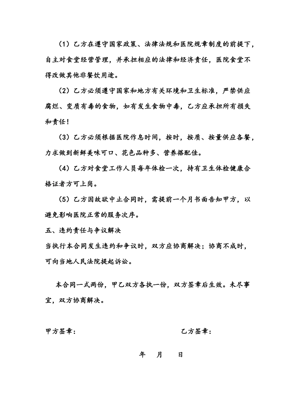 食堂承包经营合同_第3页
