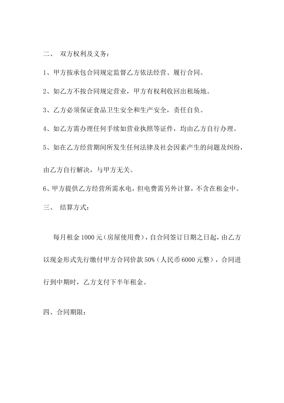 食堂承包协议书_第2页