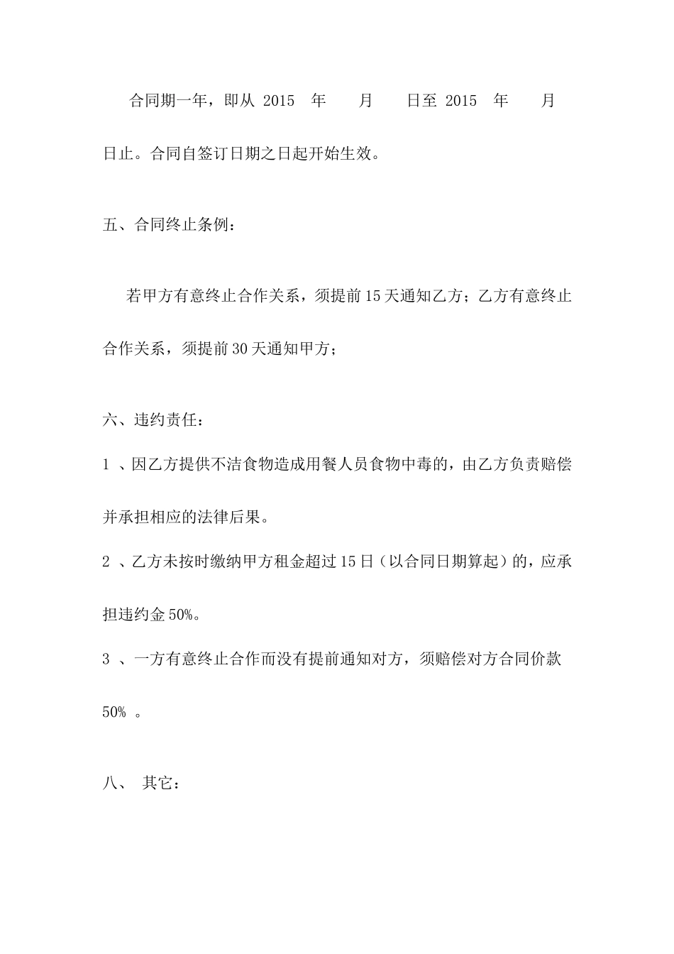 食堂承包协议书_第3页